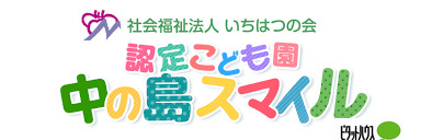 幼稚園・保育園　認定こども園中の島スマイル（幼稚園・保育園）まで1603m