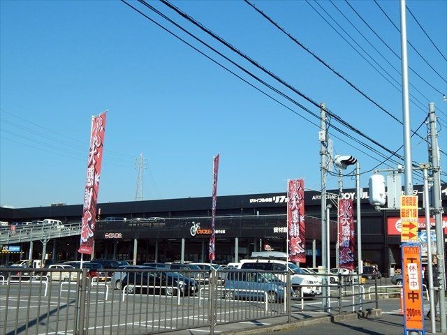 ホームセンター　ジョイフル本田 幸手店（ホームセンター）まで1834m