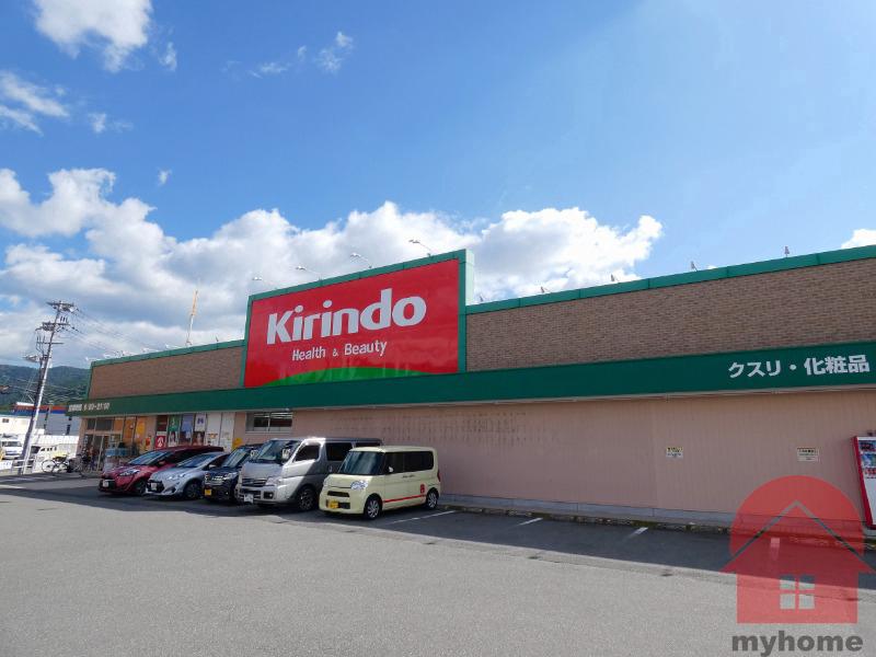ドラックストア　キリン堂川西丸の内店（ドラッグストア）まで891m