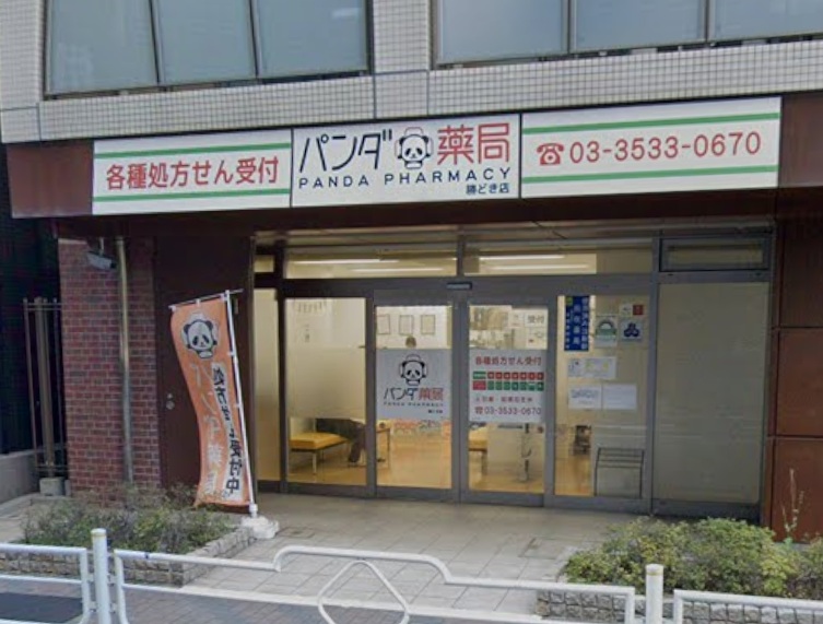 ドラックストア　パンダ薬局 勝どき店（ドラッグストア）まで95m