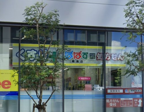 ドラックストア　どらっぐぱぱす 晴海店（ドラッグストア）まで643m