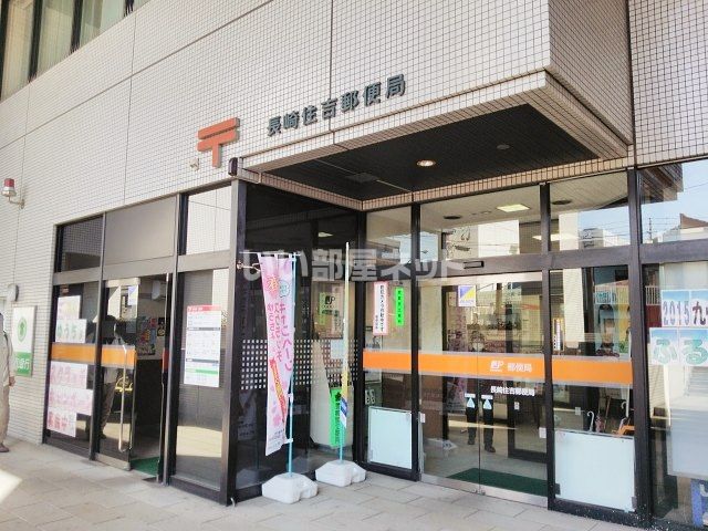 郵便局　住吉郵便局（郵便局）まで295m