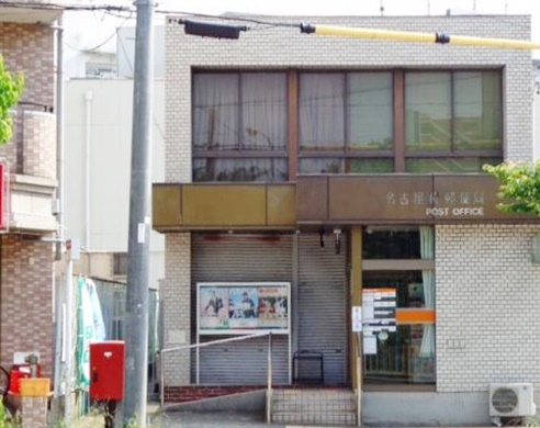 郵便局　名古屋桜郵便局（郵便局）まで371m