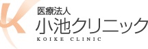 病院　医療法人小池クリニック（病院）まで120m