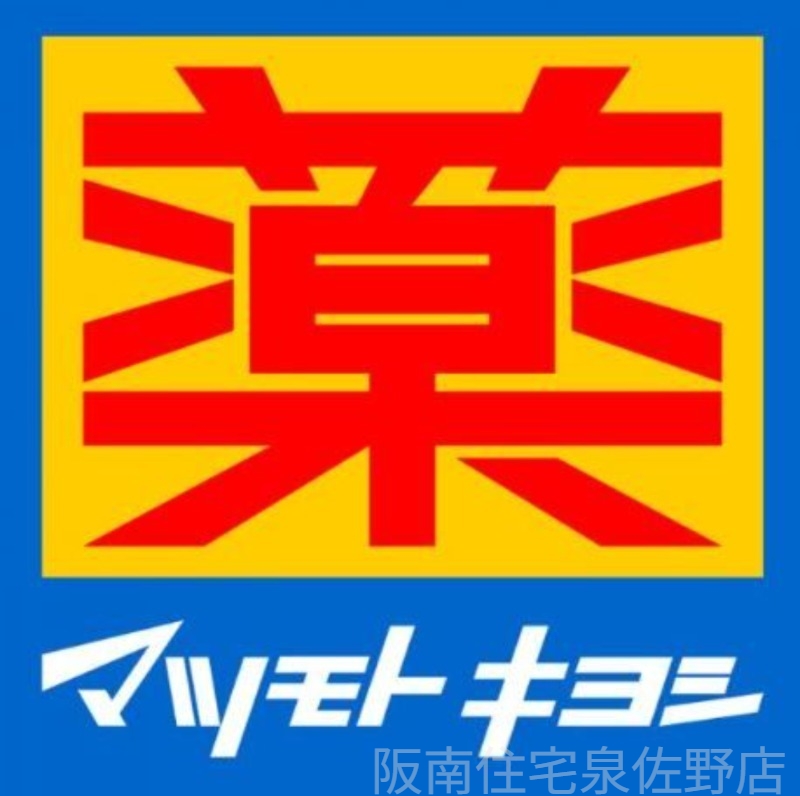 ドラックストア　マツモトキヨシ泉佐野駅店（ドラッグストア）まで763m