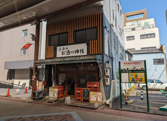 飲食店　お酒の神様（飲食店）まで111m