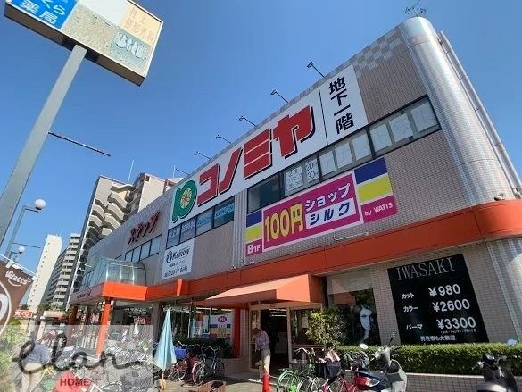 スーパー　コノミヤ鴫野西店（スーパー）まで960m