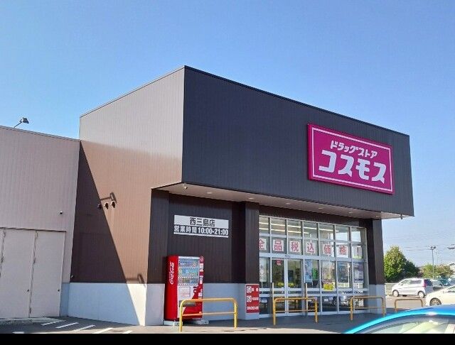 ドラックストア　ドラッグストアコスモス西三島店（ドラッグストア）まで200m