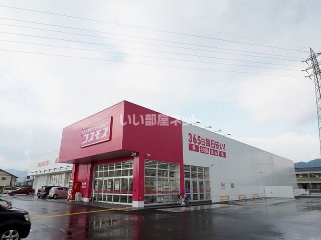 ドラックストア　ディスカウントドラッグコスモス　西宮市店（ドラッグストア）まで995m