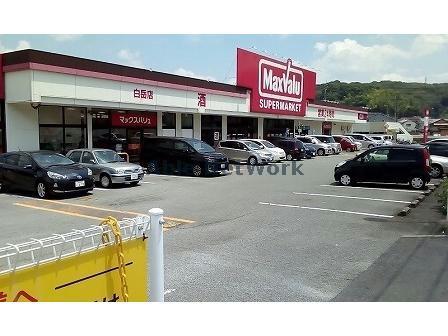 スーパー　マックスバリュ白岳店（スーパー）まで450m