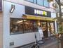 飲食店　ドトールコーヒーショップ　千歳烏山店（飲食店）まで466m