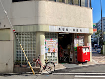 郵便局　西巣鴨一郵便局（郵便局）まで642m