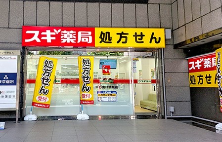 ドラックストア　スギ薬局中野南口店（ドラッグストア）まで421m