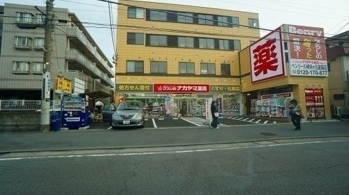 ドラックストア　クスリのナカヤマ薬局 登戸新町店（ドラッグストア）まで580m