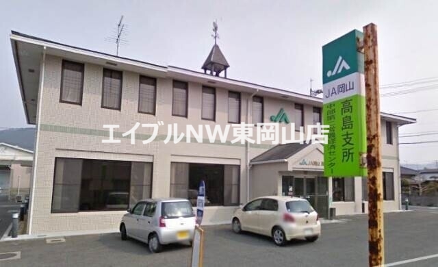 銀行　JA岡山高島支所（銀行）まで6526m