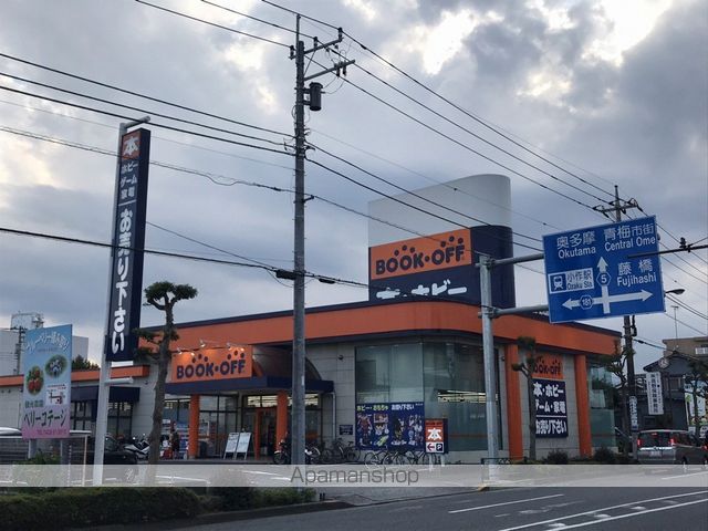 その他　BOOKOFF 青梅店（その他）まで245m