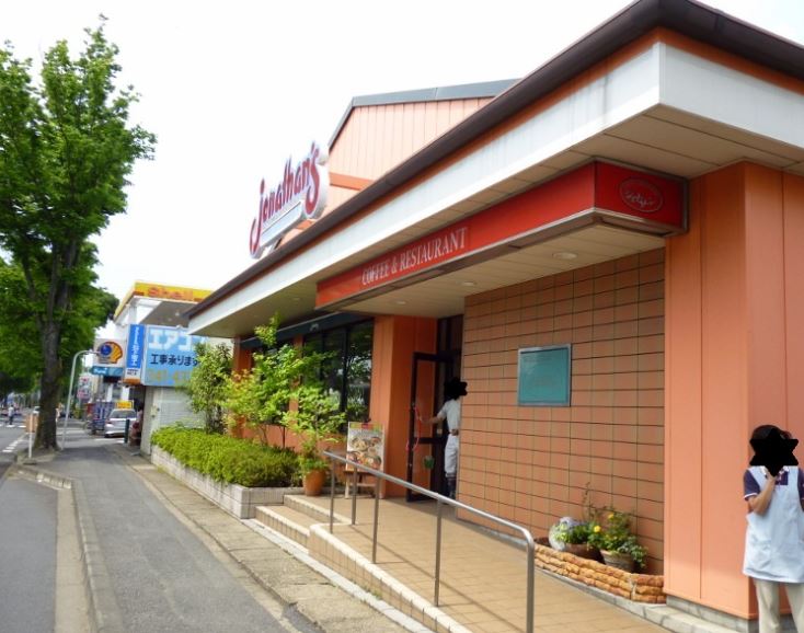 飲食店　ジョナサン 松戸八ヶ崎店（飲食店）まで1120m