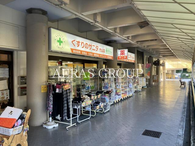 ドラックストア　くすりのサニタ竹山店（ドラッグストア）まで910m