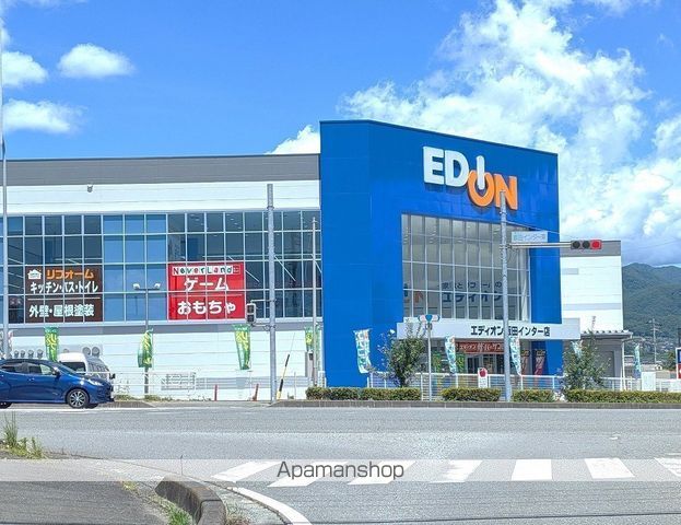 その他　エディオン　飯田インター店（その他）まで985m