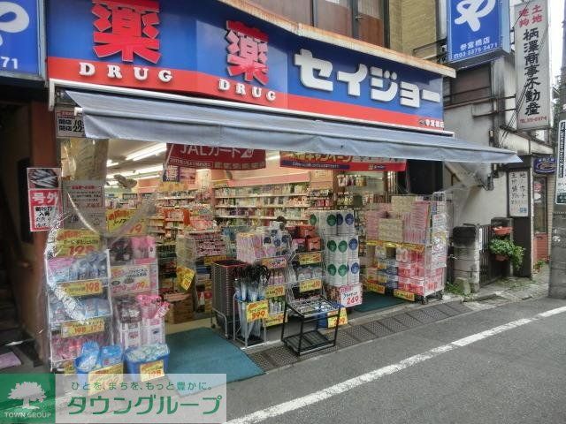 ドラックストア　セイジョー（ドラッグストア）まで186m