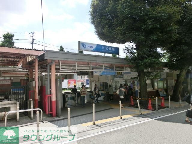 その他　参宮橋駅（その他）まで265m