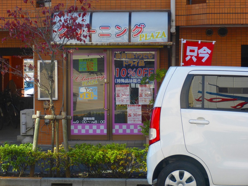 その他　クリーニング　PLAZA（その他）まで140m