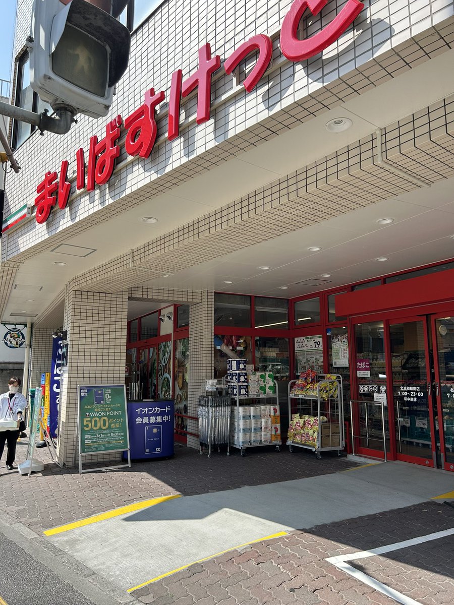 スーパー　まいばすけっと北浦和駅南店（スーパー）まで660m