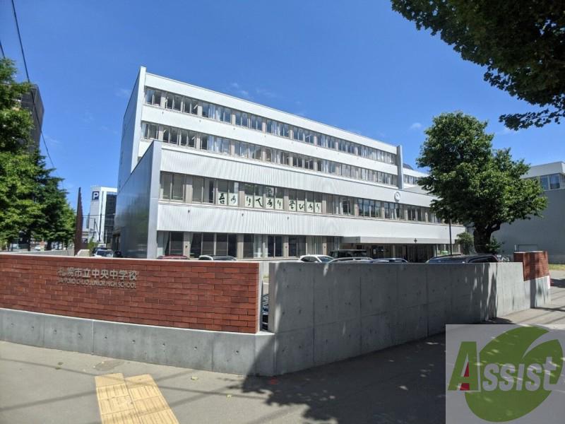 中学校　札幌市立中央中学校（中学校）まで376m