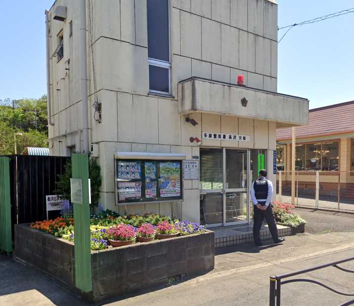 警察署・交番　多摩警察署長沢交番（警察署・交番）まで496m