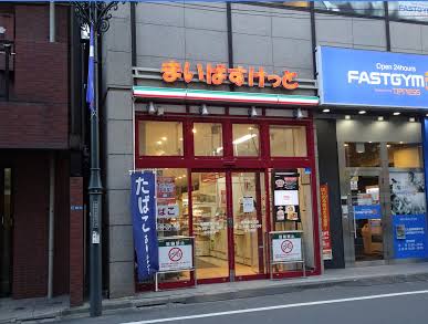スーパー　まいばすけっと板橋駅東口店（スーパー）まで495m