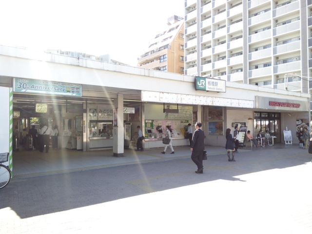 その他　板橋駅(JR 埼京線)（その他）まで288m