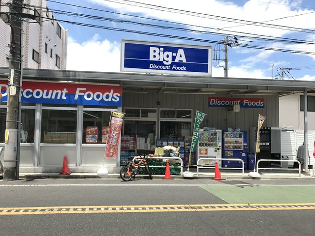 その他　ビッグ・エー豊島上池袋店（その他）まで976m