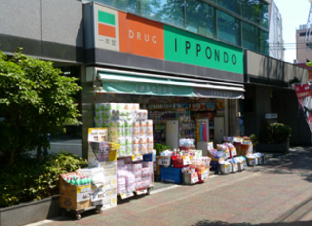 ドラックストア　ドラッグストア一本堂下板橋店（ドラッグストア）まで284m
