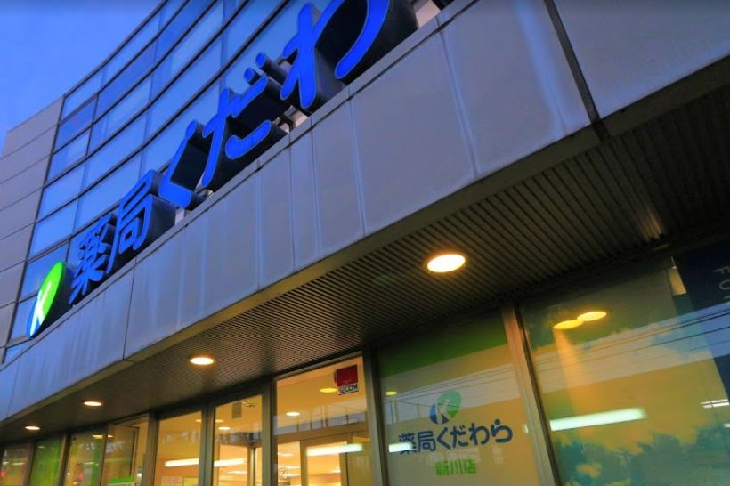 ドラックストア　薬局くだわら 新川店（ドラッグストア）まで567m