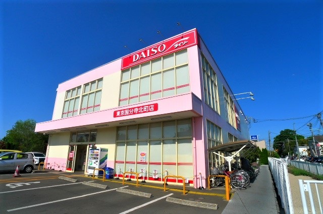 ショッピングセンター　ザ・ダイソー東京国分寺北町店（ショッピングセンター）まで541m