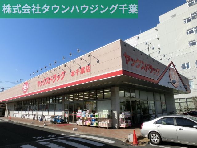 その他　ヤックス（その他）まで1130m
