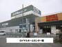 ホームセンター　ロイヤルホームセンター（ホームセンター）まで1700m
