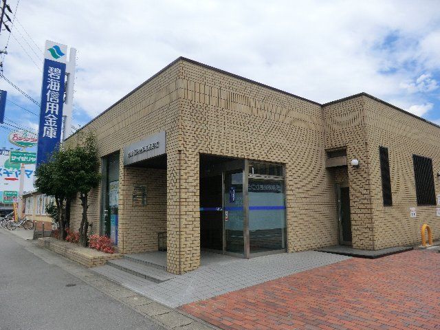 銀行　碧海信用金庫　城南支店（銀行）まで588m
