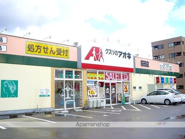 ドラックストア　クスリのアオキ（ドラッグストア）まで1300m