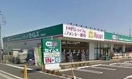 ドラックストア　セイムス麻溝台店（ドラッグストア）まで650m