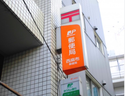 郵便局　西麻布郵便局（郵便局）まで70m