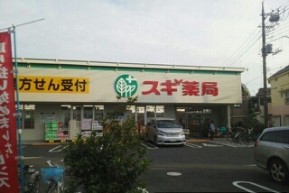 ドラックストア　スギ薬局南六郷店（ドラッグストア）まで70m