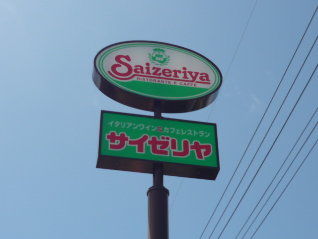 飲食店　サイゼリヤ台原店（飲食店）まで897m