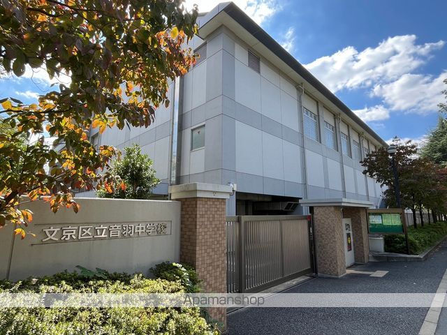 中学校　文京区立音羽中学校（中学校）まで471m