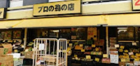 スーパー　肉のハナマサ住吉店（スーパー）まで225m
