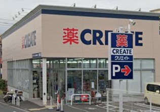 ドラックストア　クリエイトSD(エス・ディー) 横浜永田台店（ドラッグストア）まで345m