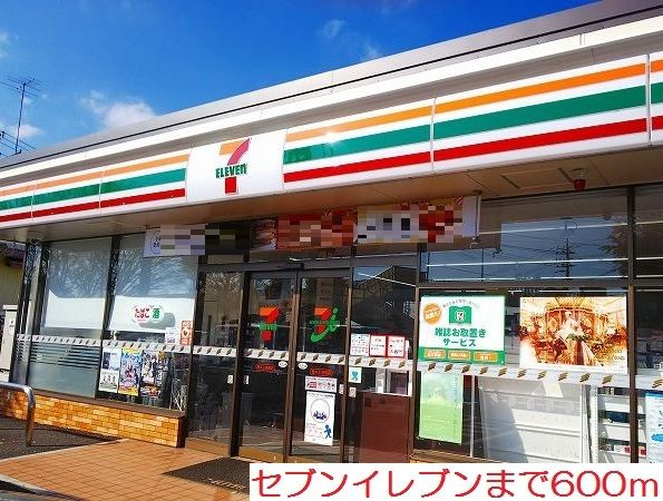 コンビニ　セブンイレブン（コンビニ）まで600m