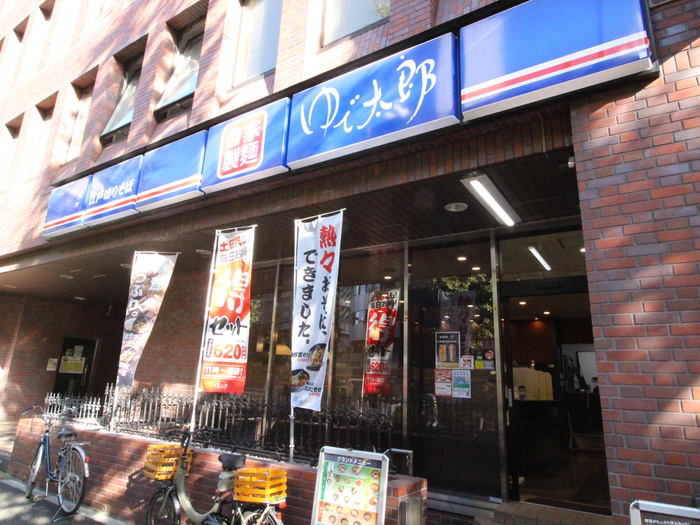 飲食店　ゆで太郎 西五反田二丁目店（飲食店）まで250m