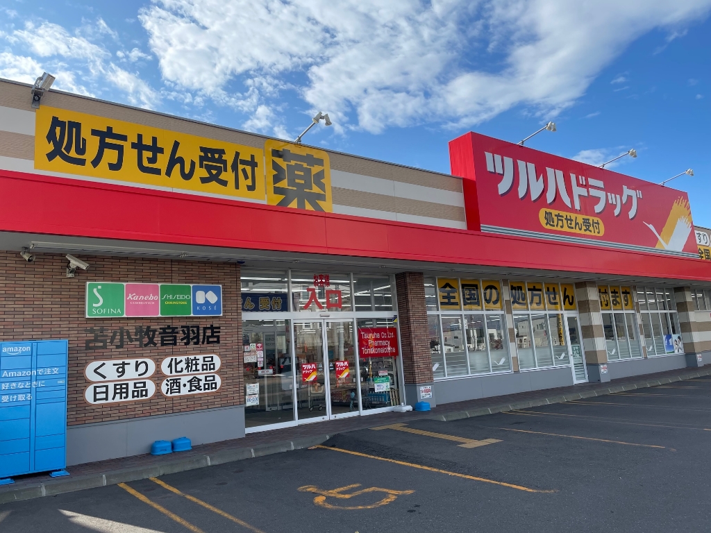 ドラックストア　ツルハドラッグ 練馬北町店（ドラッグストア）まで382m
