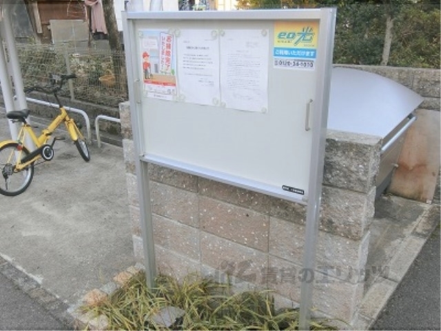 その他共有部分　掲示板